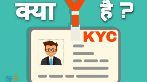 kyc kya hai