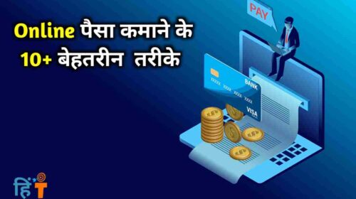 online paise kaise kmaye (1)