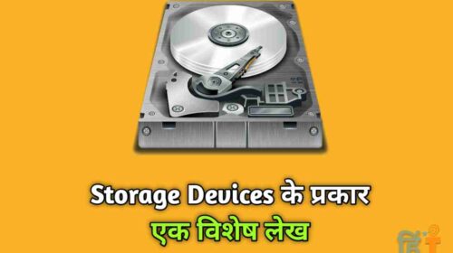 storage device kya hai