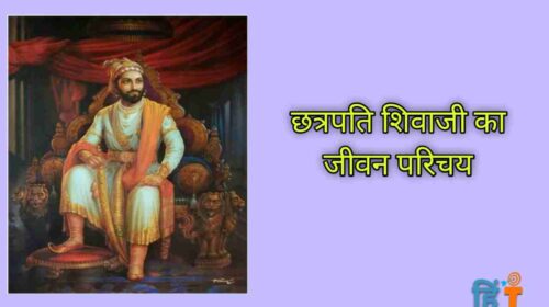 Chhatrapati Shivaji Maharaj Story