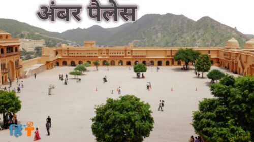 Amber-palaces-Tourist-palace-in-hindi-